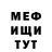 Меф мука Tatjana Hceremnih