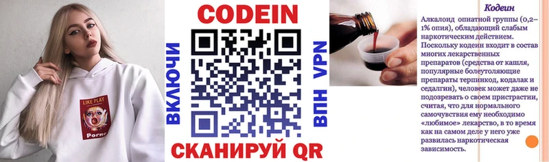 Кодеин Purple Drank Чернушка