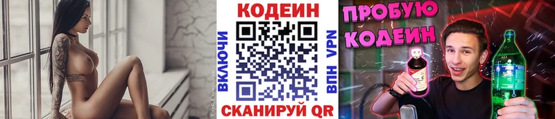 Кодеин Purple Drank  Купить где  Чернушка 