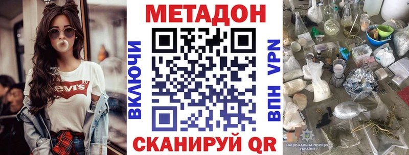 МЕТАДОН methadone  Купить закладки  Чернушка 